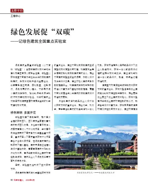 绿色发展促“双碳”——记绿色建筑全国重点实验室