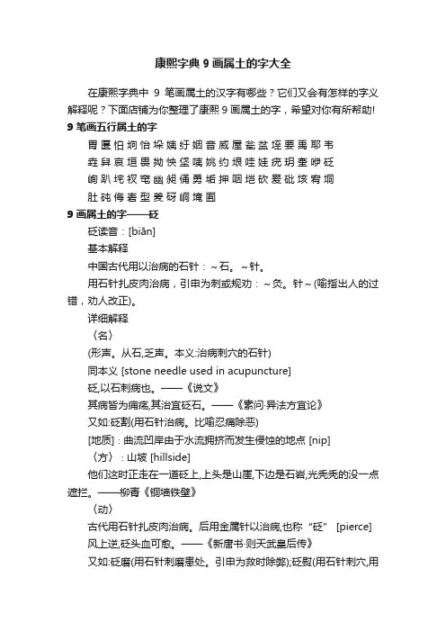 康熙字典9画属土的字大全