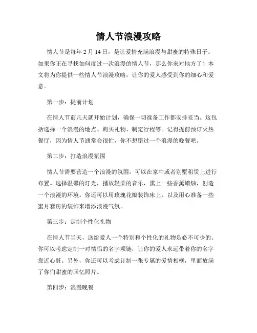 情人节浪漫攻略