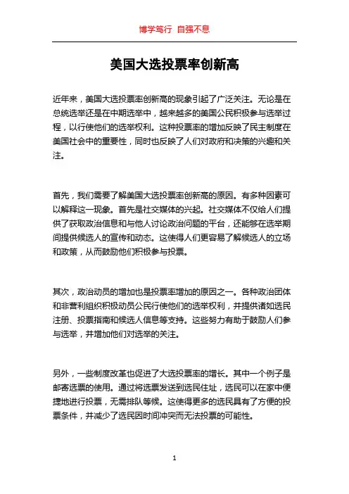 美国大选投票率创新高