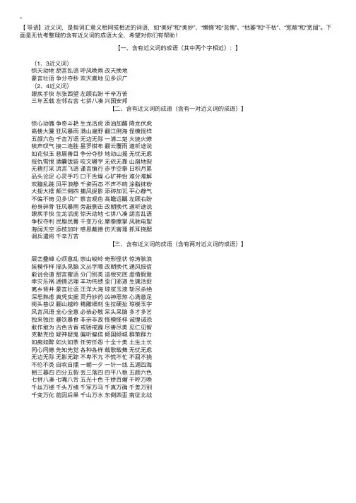 含有近义词的成语大全