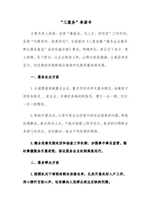 “三服务”承诺书（6篇）