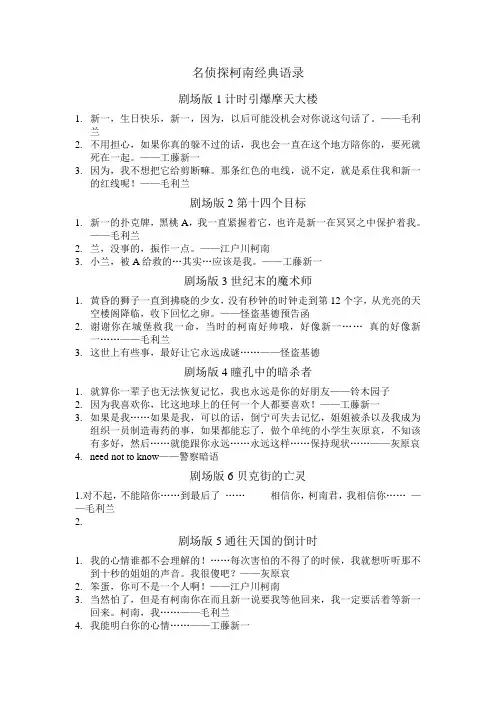 名侦探柯南经典语录(自己摘录)