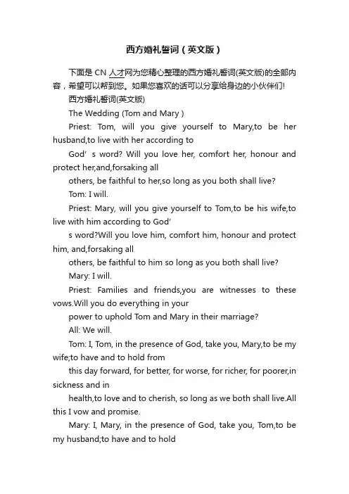 西方婚礼誓词（英文版）