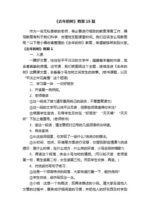 《去年的树》教案15篇