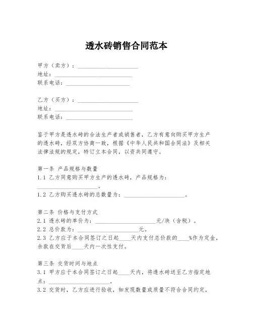 透水砖销售合同范本