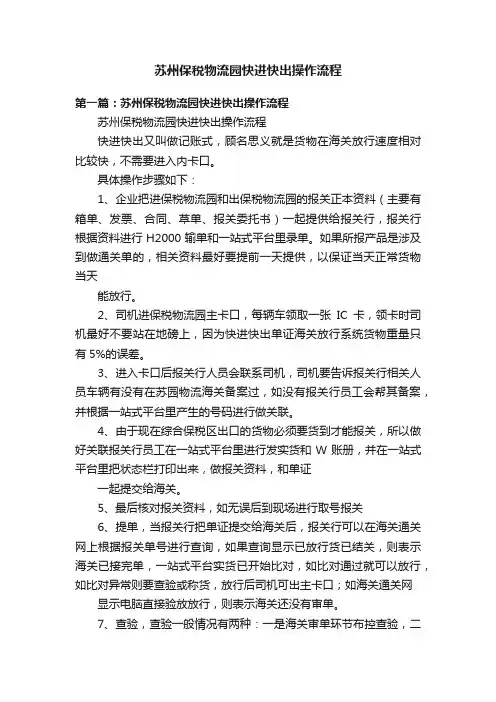 苏州保税物流园快进快出操作流程