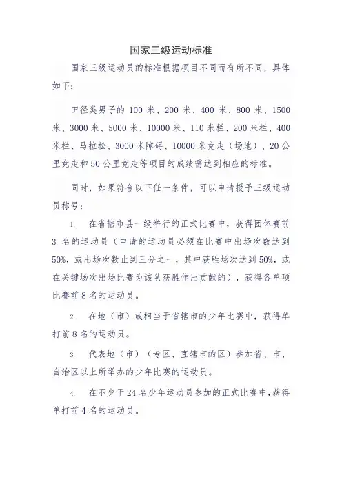国家三级运动标准