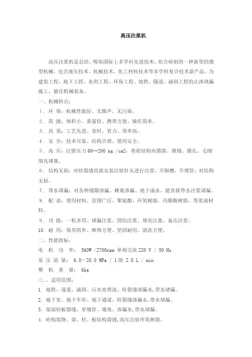 高压注浆结构堵漏施工工艺