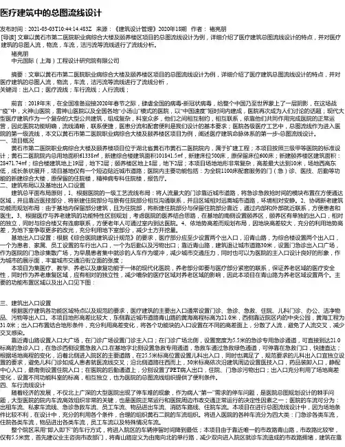 医疗建筑中的总图流线设计