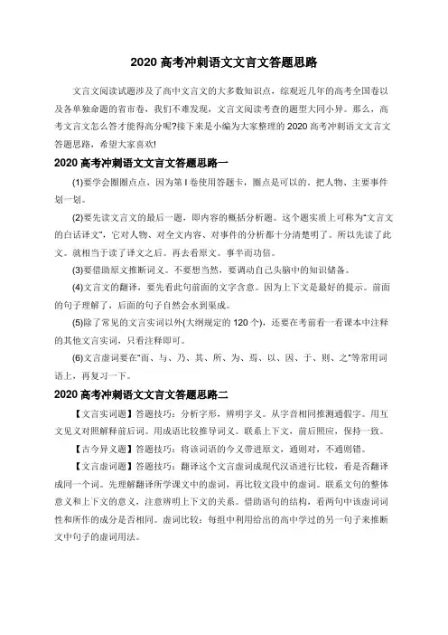 2020高考冲刺语文文言文答题思路