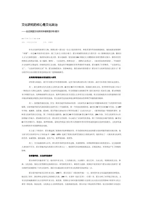 文化研究的核心是文化政治
