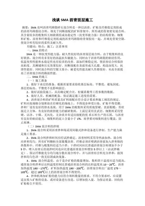 浅谈SMA沥青面层施工