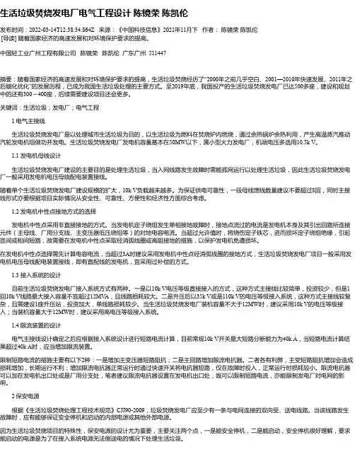 生活垃圾焚烧发电厂电气工程设计陈镜荣陈凯伦