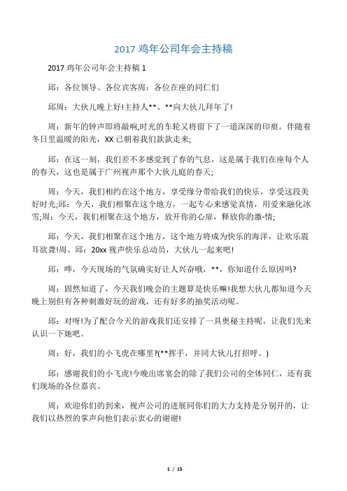 2017鸡年公司年会主持稿