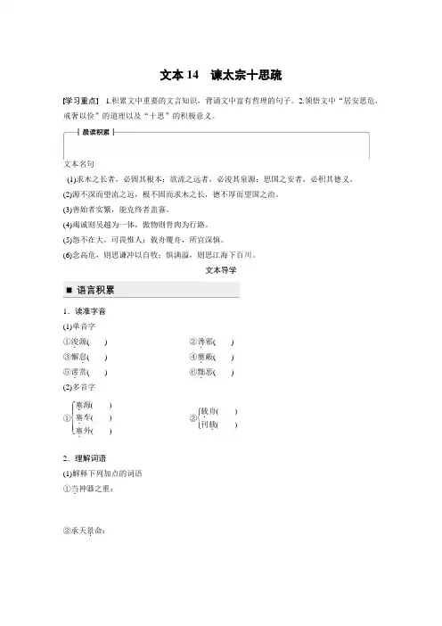2018版高中语文必修三学案：专题四 文本14 谏太宗十思疏 含答案 精品