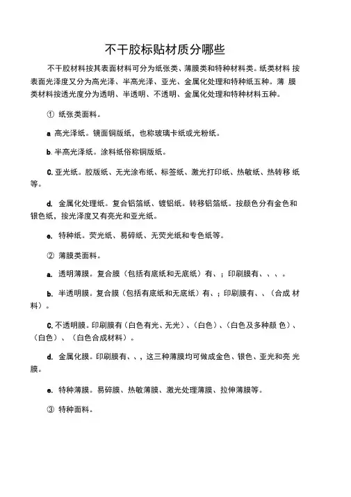 不干胶标贴材质分类