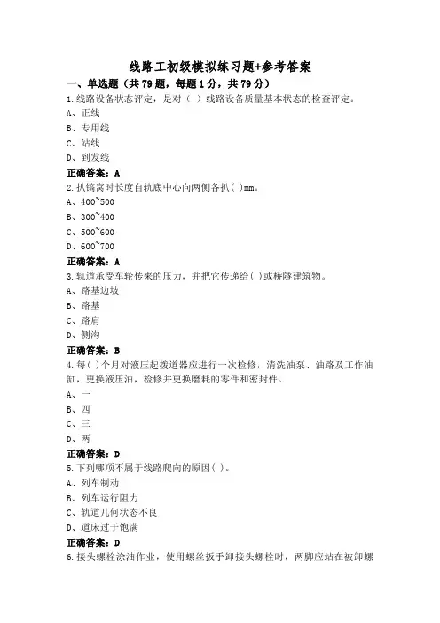 线路工初级模拟练习题+参考答案