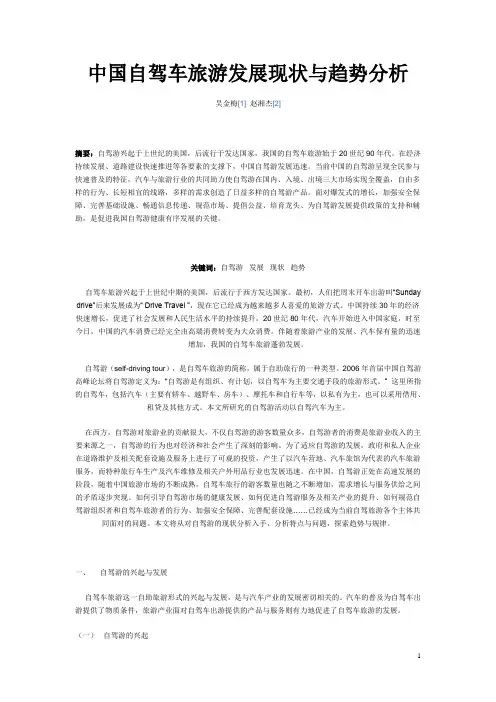 中国自驾车旅游发展现状与趋势分析