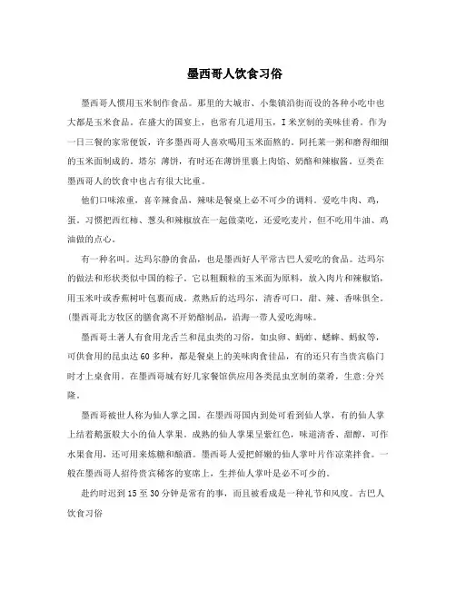 墨西哥人饮食习俗