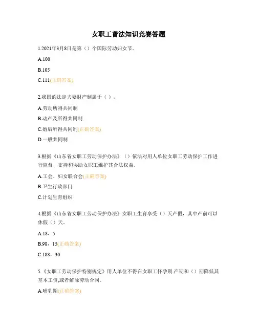 女职工普法知识竞赛答题