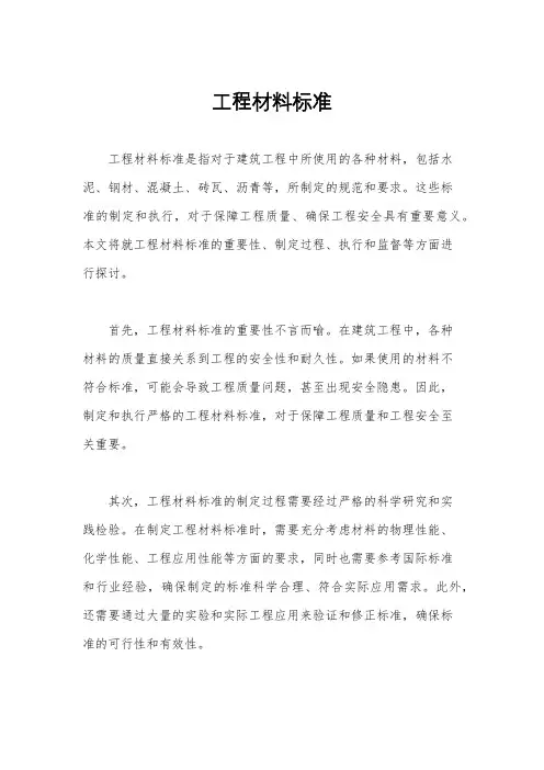 工程材料标准