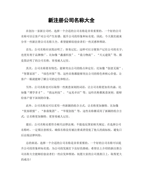 新注册公司名称大全