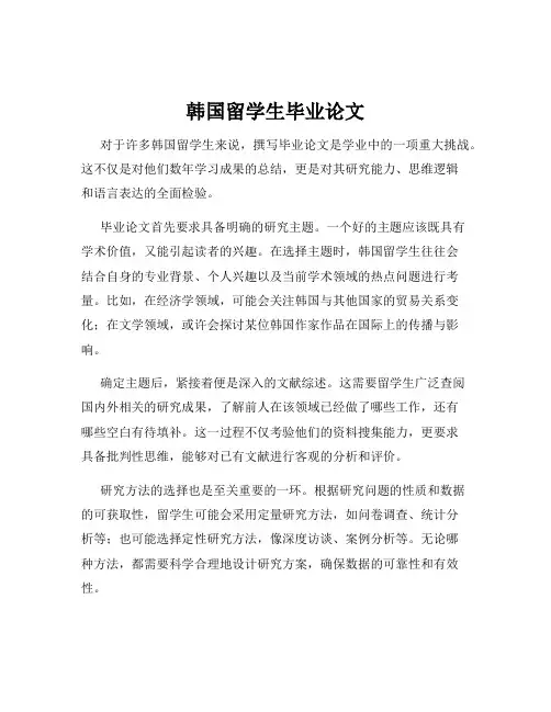 韩国留学生毕业论文