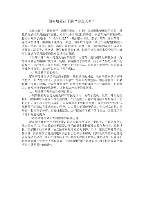 如何培养孩子的“异想天开”