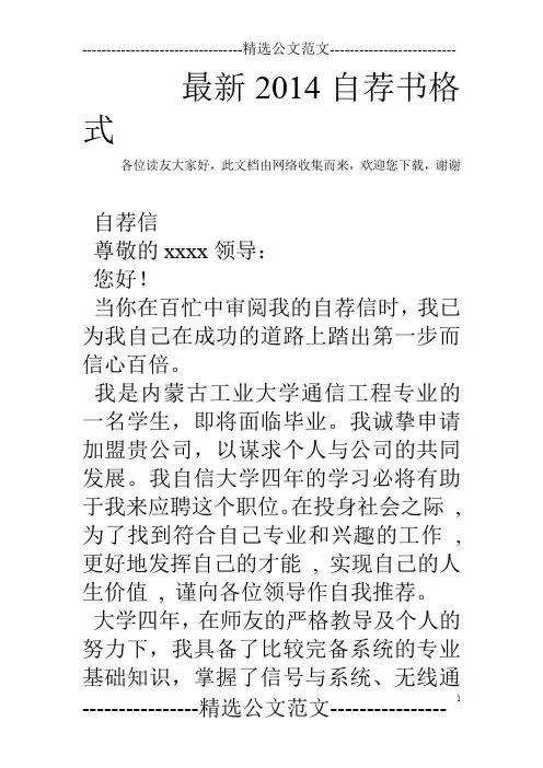 最新2014自荐书格式