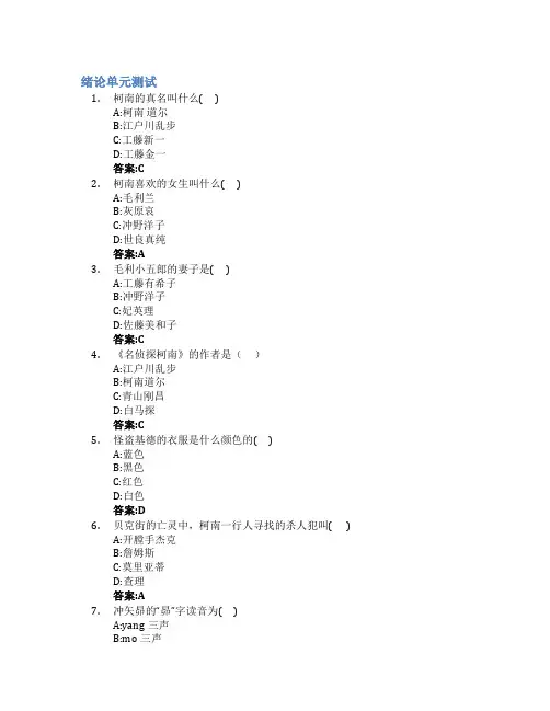名侦探柯南与化学探秘智慧树知到答案章节测试2023年中南大学