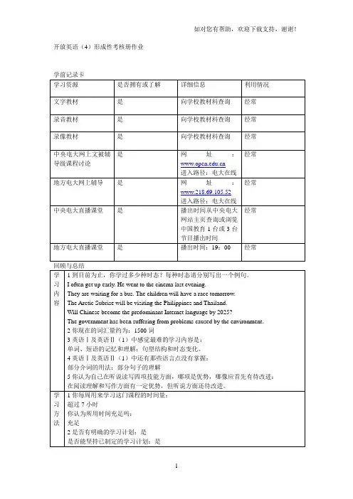 开放英语4形成性考核册参考答案