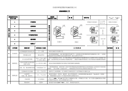 减速器维修工艺