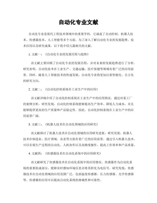 自动化专业文献