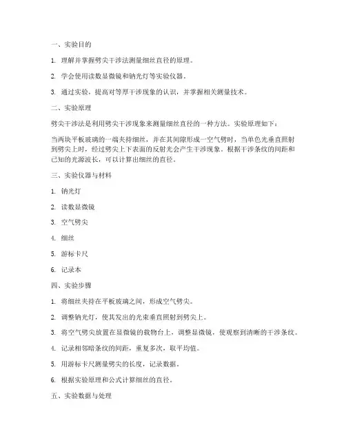 细丝直径测定实验报告