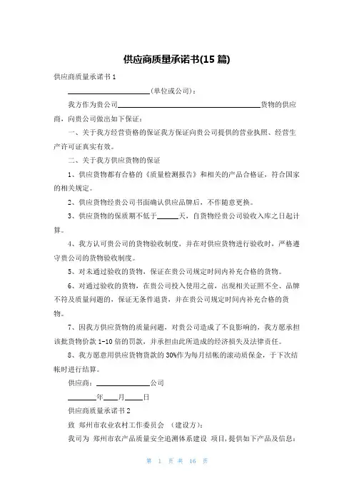 供应商质量承诺书(15篇)