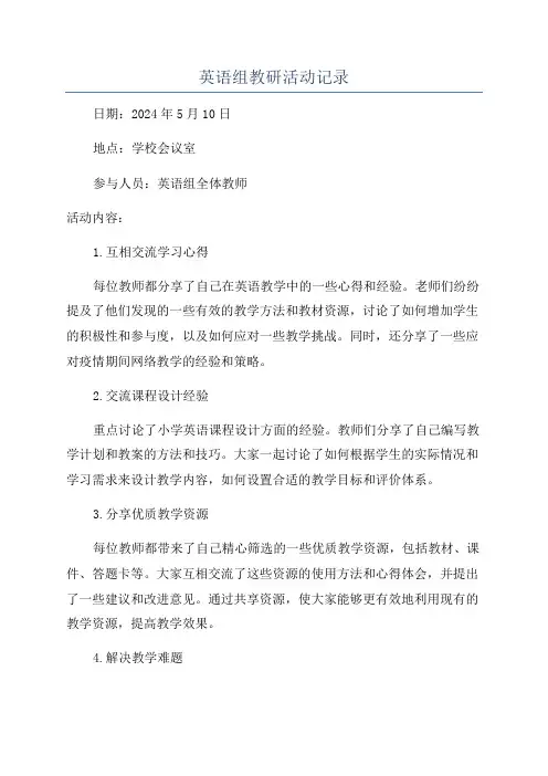 英语组教研活动记录