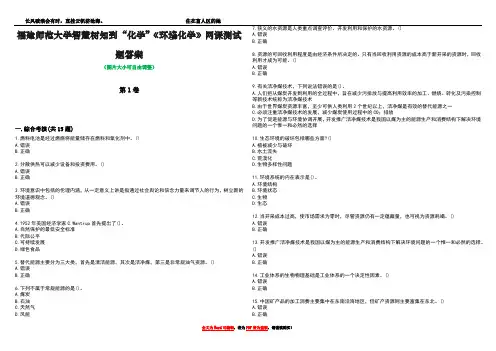 福建师范大学智慧树知到“化学”《环境化学》网课测试题答案1