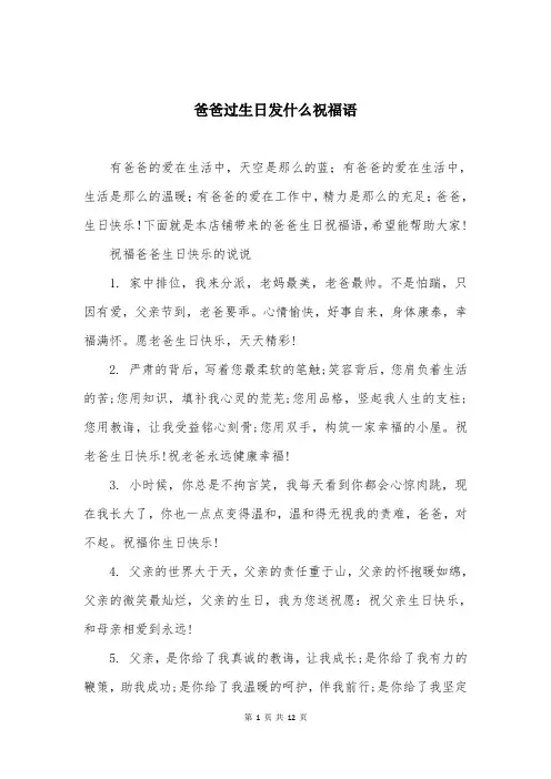 爸爸过生日发什么祝福语