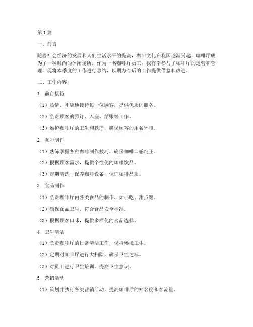 咖啡厅工作总结范文(3篇)