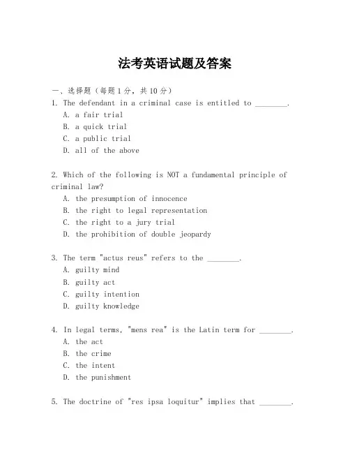 法考英语试题及答案