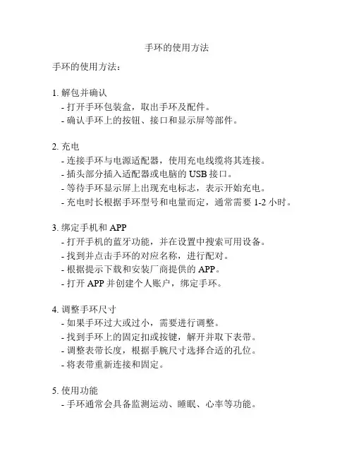手环的使用方法