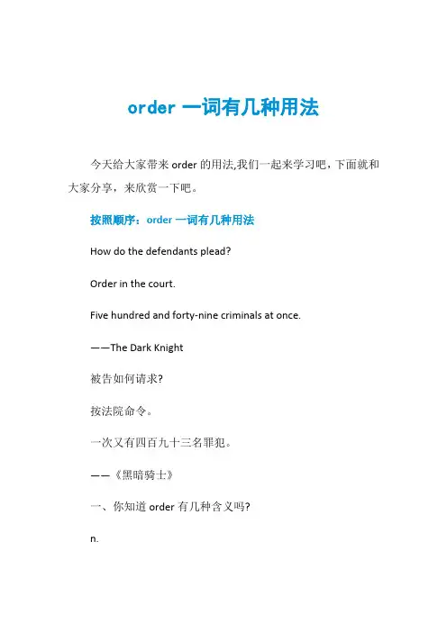order一词有几种用法