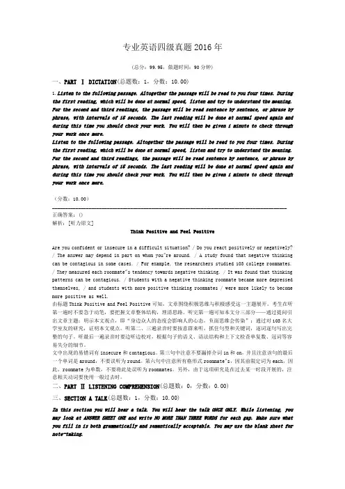 专业英语四级真题2016年