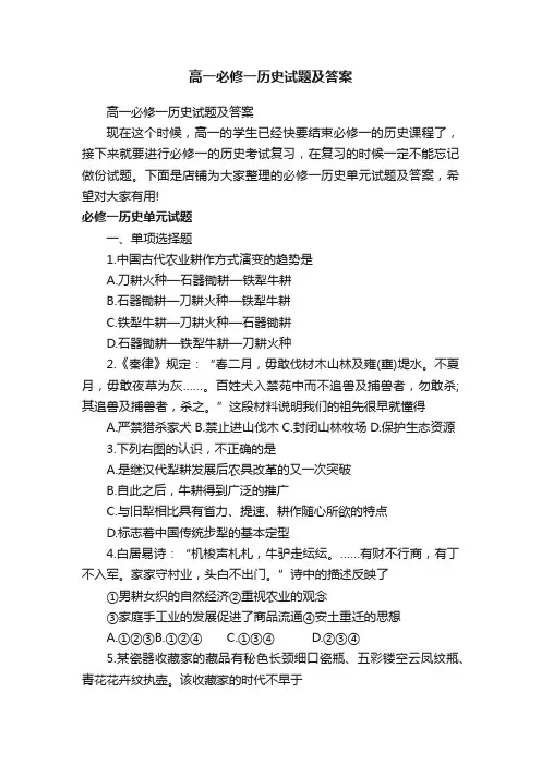 高一必修一历史试题及答案