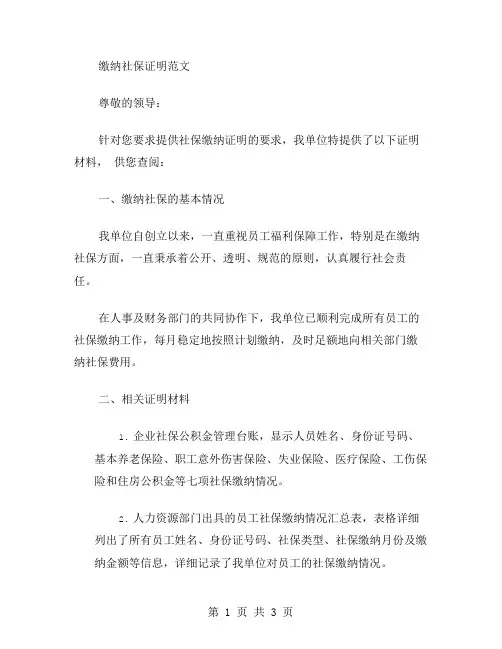 缴纳社保的证明范文