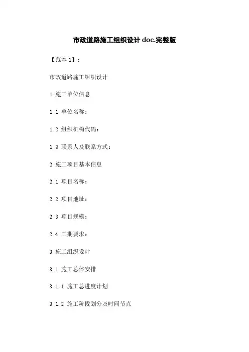 市政道路施工组织设计doc.完整版