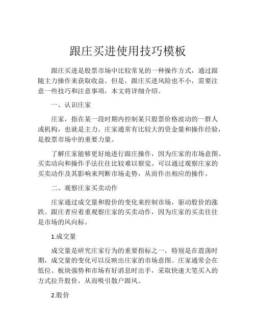 跟庄买进使用技巧模板