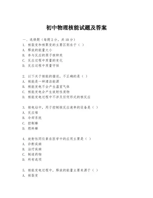 初中物理核能试题及答案