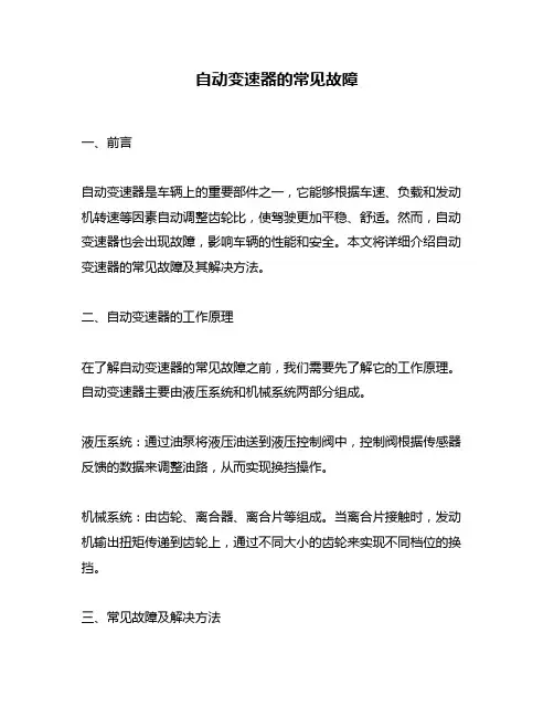 自动变速器的常见故障